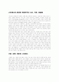 스트레스의 개념 및 이해 2페이지