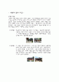 한국 전통 조경양식에 관한 소고 5페이지