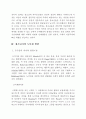 청소년교육론 제4장 과제 8페이지