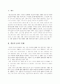 청소년교육론 제7장 과제 3페이지