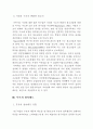 청소년교육론 제7장 과제 6페이지