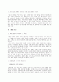 청소년교육론 제8장 과제 7페이지