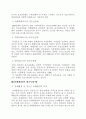 청소년교육론 제9장 과제 4페이지