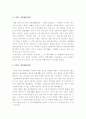 [대학생활4년간계획] - 학년별 대학생활 설계, 대학생활계획서, 대학생활의 시작 2페이지