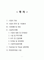 사업계획서- 스터디카페 겸 비지니스카페 창업 - 사업추진계획, 투자계획, 마케팅 및 판매계획, 추진일정계획 2페이지
