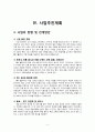 사업계획서- 스터디카페 겸 비지니스카페 창업 - 사업추진계획, 투자계획, 마케팅 및 판매계획, 추진일정계획 7페이지