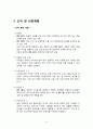 사업계획서- 스터디카페 겸 비지니스카페 창업 - 사업추진계획, 투자계획, 마케팅 및 판매계획, 추진일정계획 10페이지