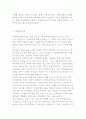 정치권력의 개념과 이론 및 정통성 5페이지
