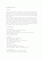 팀 조직에서의 신뢰의 의미 1페이지