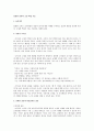 훌륭한 리더의 코칭 핵심 기술 1페이지
