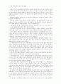 아동수과학지도 교수학습방법과_교사의_역할 2페이지
