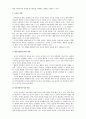 아동수과학지도 교수학습방법과_교사의_역할 3페이지