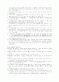 신문에서 나타난 한글문법, 맞춤법 오류사례 실태조사 3페이지