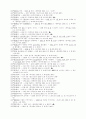 신문에서 나타난 한글문법, 맞춤법 오류사례 실태조사 6페이지