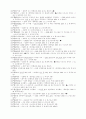 신문에서 나타난 한글문법, 맞춤법 오류사례 실태조사 12페이지