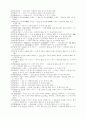 신문에서 나타난 한글문법, 맞춤법 오류사례 실태조사 32페이지
