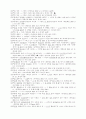 신문에서 나타난 한글문법, 맞춤법 오류사례 실태조사 38페이지