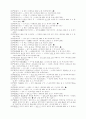 신문에서 나타난 한글문법, 맞춤법 오류사례 실태조사 44페이지
