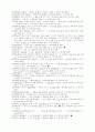 신문에서 나타난 한글문법, 맞춤법 오류사례 실태조사 62페이지