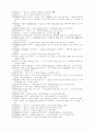 신문에서 나타난 한글문법, 맞춤법 오류사례 실태조사 77페이지