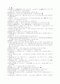 신문에서 나타난 한글문법, 맞춤법 오류사례 실태조사 80페이지