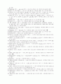 신문에서 나타난 한글문법, 맞춤법 오류사례 실태조사 84페이지