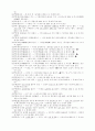 신문에서 나타난 한글문법, 맞춤법 오류사례 실태조사 93페이지