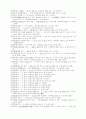 신문에서 나타난 한글문법, 맞춤법 오류사례 실태조사 98페이지