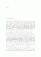 일본문학의 변천, 일본문학과 군키모노가타리(군담소설), 일본문학과 토좌일기, 일본문학과 고사기, 일본문학과 만요슈(만뇨슈, 만엽집), 일본문학과 호리 다쓰오, 강호시대 일본문학, 근세시대 일본문학 분석 2페이지