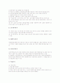 교원(교사)의 전문성, 교원(교사)의 의무, 교원(교사)의 지위, 교원(교사)의 휴가업무처리, 교원(교사)과 실업계학교, 교원(교사)과 대학교, 바람직한 교원정책 결정 체제, 향후 교원(교사)의 개선 방안 분석 10페이지