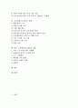 [교육대학교][교대]교육대학교(교대)의 특성, 교육대학교(교대)의 교육과정, 교육대학교(교대)의 학생성격유형, 교육대학교(교대)의 교수업적평가제, 교육대학교(교대)의 실태, 향후 교육대학교(교대)의 과제 분석 2페이지