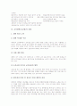 [교육대학교][교대]교육대학교(교대)의 특성, 교육대학교(교대)의 교육과정, 교육대학교(교대)의 학생성격유형, 교육대학교(교대)의 교수업적평가제, 교육대학교(교대)의 실태, 향후 교육대학교(교대)의 과제 분석 9페이지