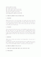 생활문지도(생활문쓰기지도)의 배경과 실태, 생활문지도(생활문쓰기지도)의 절차, 생활문지도(생활문쓰기지도)의 내용, 생활문지도(생활문쓰기지도)의 감상지도, 생활문지도(생활문쓰기지도)의 쓰기지도 분석 4페이지