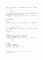 생활문지도(생활문쓰기지도)의 배경과 실태, 생활문지도(생활문쓰기지도)의 절차, 생활문지도(생활문쓰기지도)의 내용, 생활문지도(생활문쓰기지도)의 감상지도, 생활문지도(생활문쓰기지도)의 쓰기지도 분석 8페이지