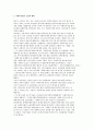 [지역사회복지기관 평가] 사회복지평가의 배경과 절차 4페이지