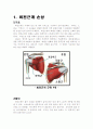 회전근개파열-case study 1페이지