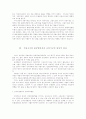 경제성장의원인과침체에관한고찰 7페이지