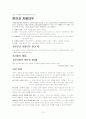 [상담심리]간단명료한 심리학 10페이지
