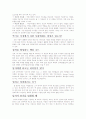 기질을 알면 남자가 보인다 3페이지