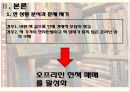 교내 헌책방 개점 사업 계획 제안 보고서 4페이지
