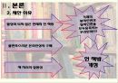 교내 헌책방 개점 사업 계획 제안 보고서 5페이지