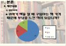 교내 헌책방 개점 사업 계획 제안 보고서 8페이지