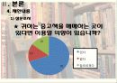 교내 헌책방 개점 사업 계획 제안 보고서 9페이지