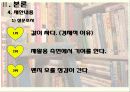 교내 헌책방 개점 사업 계획 제안 보고서 11페이지