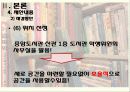 교내 헌책방 개점 사업 계획 제안 보고서 17페이지