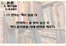 교내 헌책방 개점 사업 계획 제안 보고서 18페이지