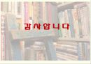 교내 헌책방 개점 사업 계획 제안 보고서 20페이지