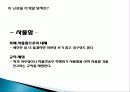 교내 시설 개선에 대한 계획 보고서 발표 13페이지