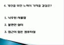 교내 시설 개선에 대한 계획 보고서 발표 17페이지