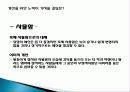 교내 시설 개선에 대한 계획 보고서 발표 18페이지